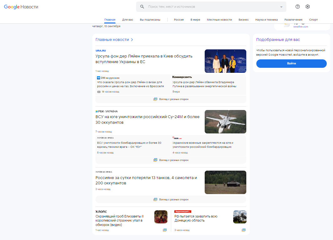Скриншот стартовой страницы Google News с главными новостями 15 сентября в регионе «русский (Россия)»